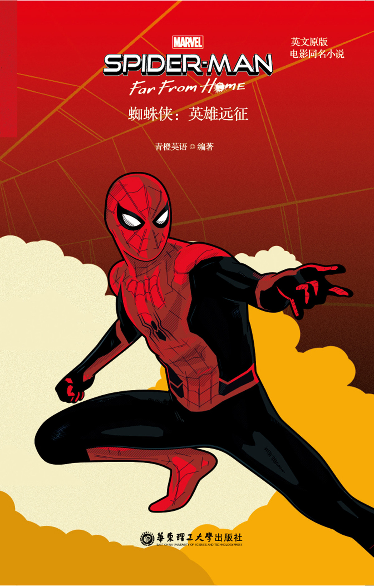 Spiderman Far From Home