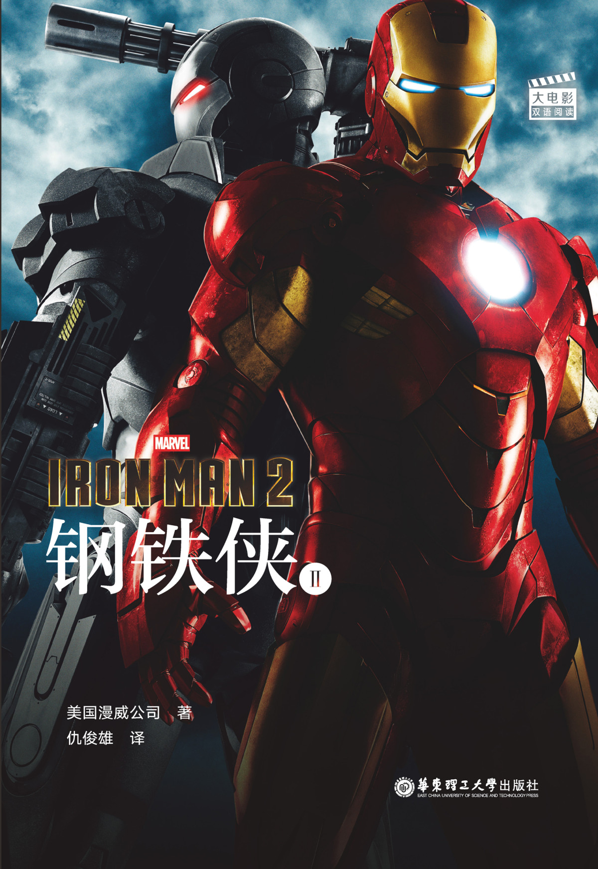 2marvels Iron Man 2