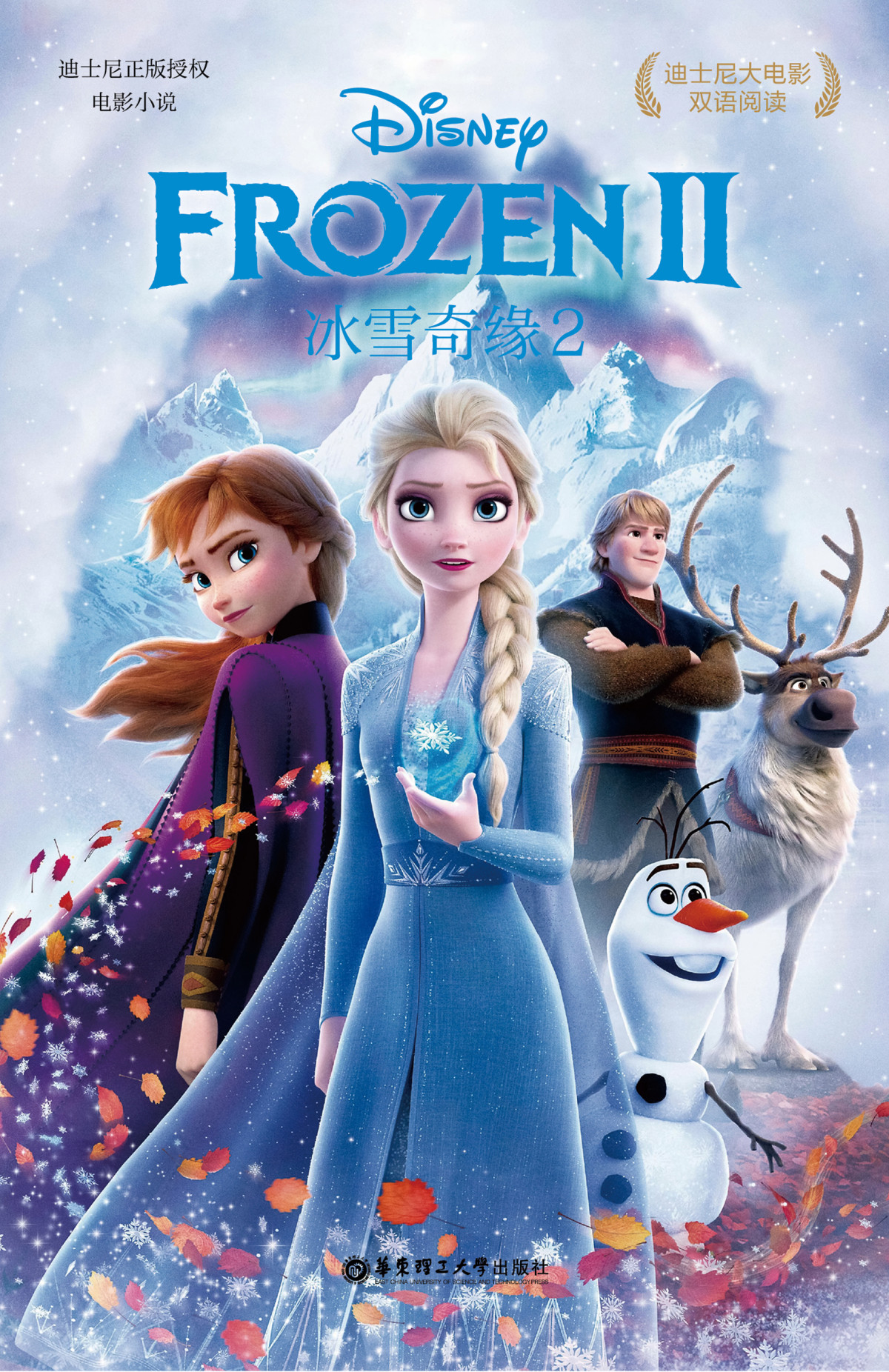 2 Frozen 2
