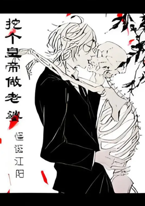 I Excavated An Emperor To Become My Wife Complete Extras Guaidan Jiang Yang