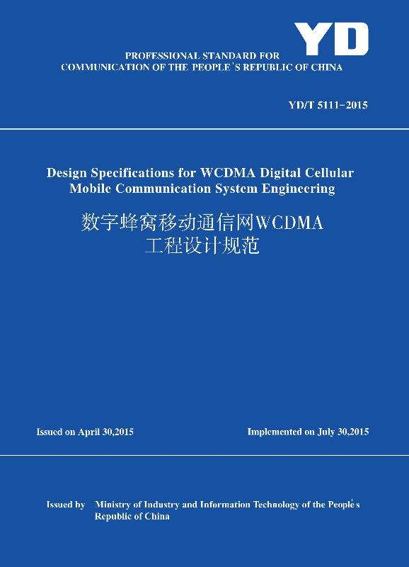Design Specifications For Wcdma Digital Cellular Mobile Communication System Engineering Ydt 51112015 Unknown