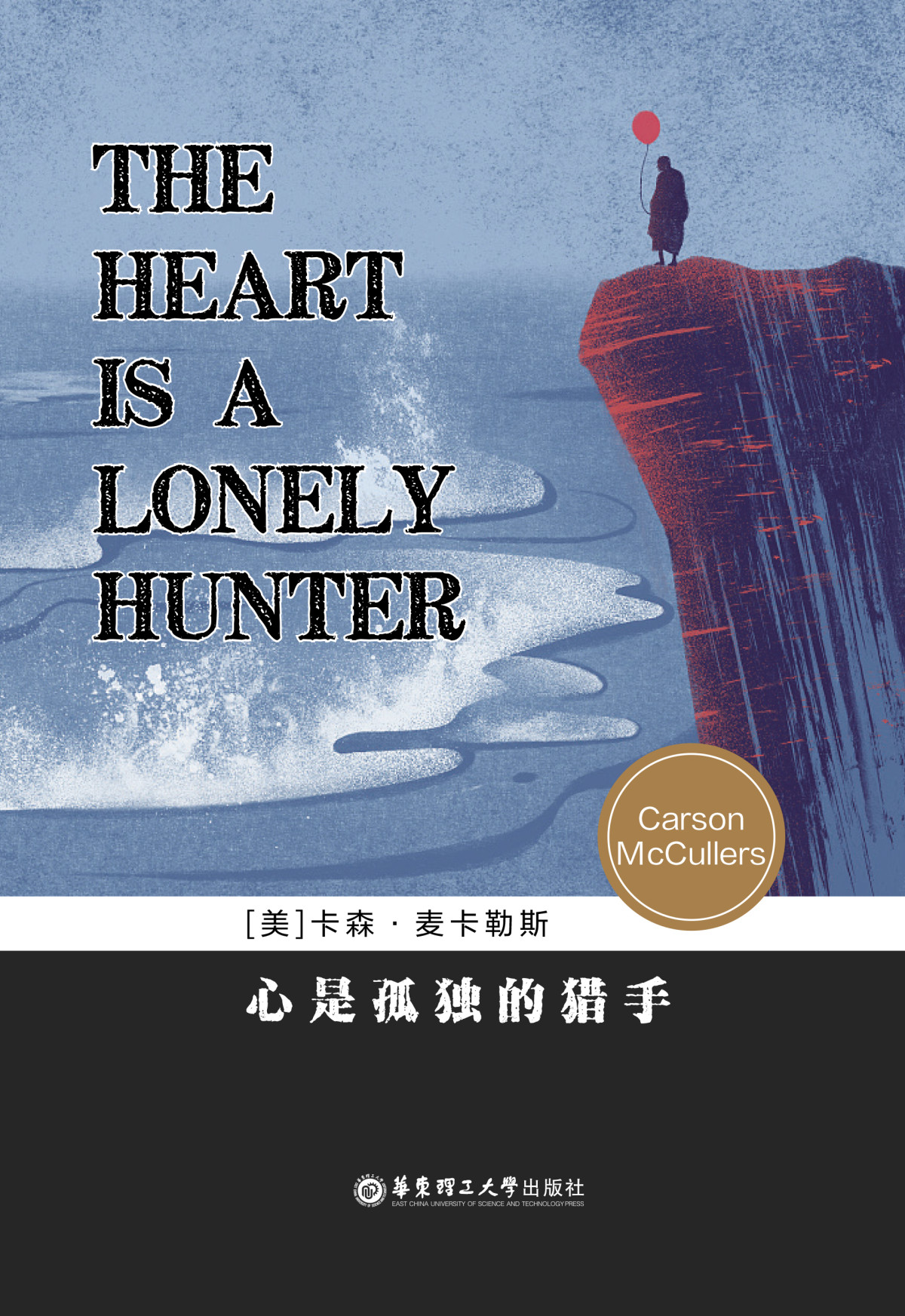 The Heart Is A Lonely Hunter Carson Mccullers