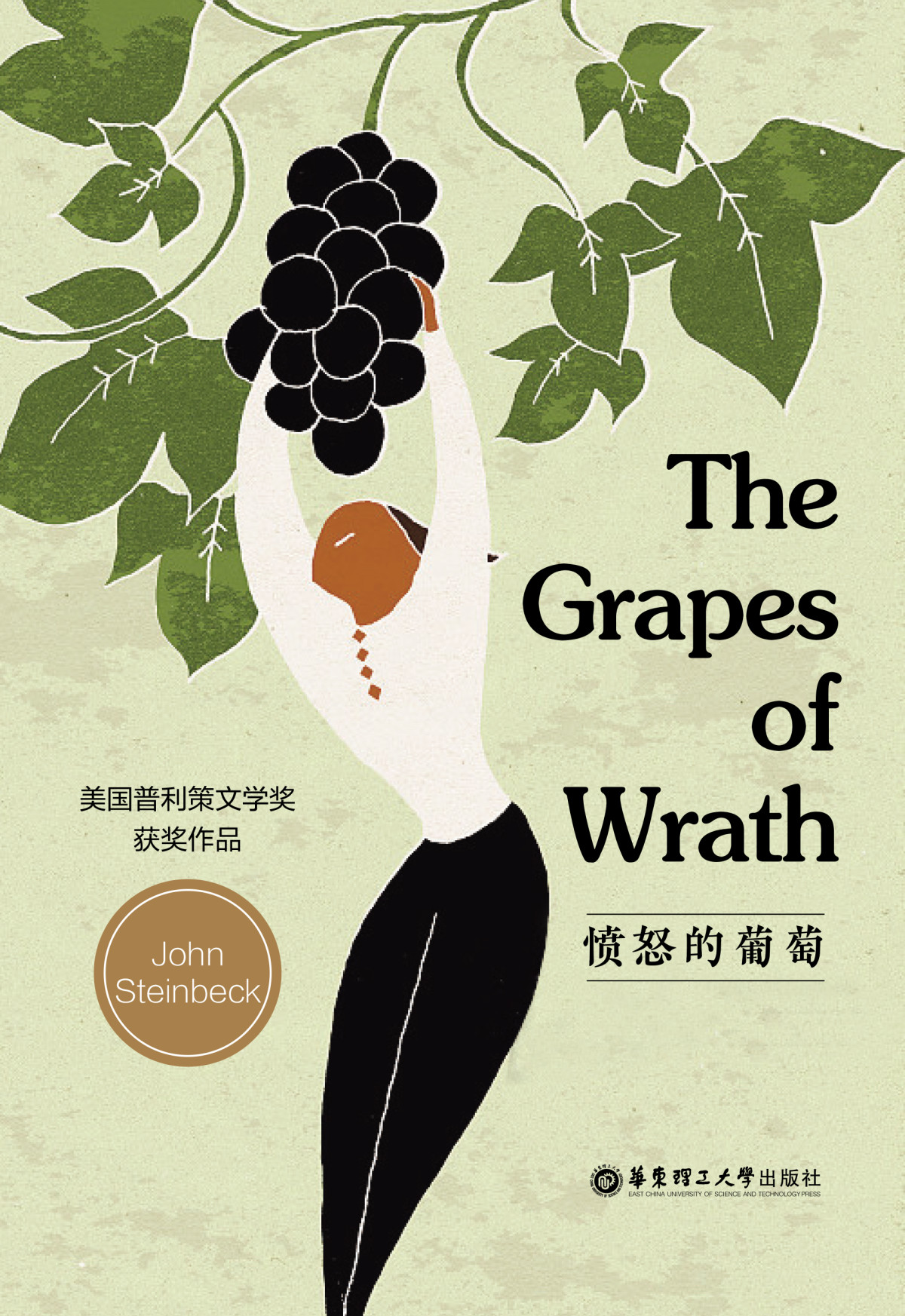 The Grapes Of Wrath John Steinbeck