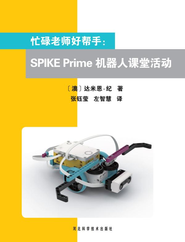 Spike Prime