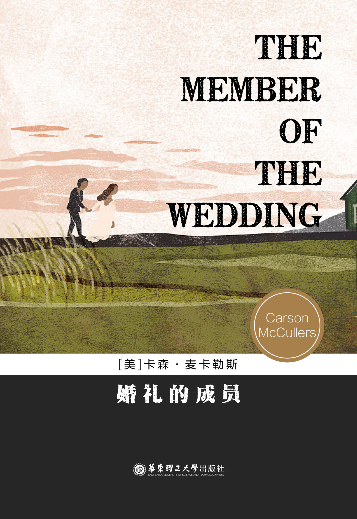 The Member Of The Wedding Carson Mccullers