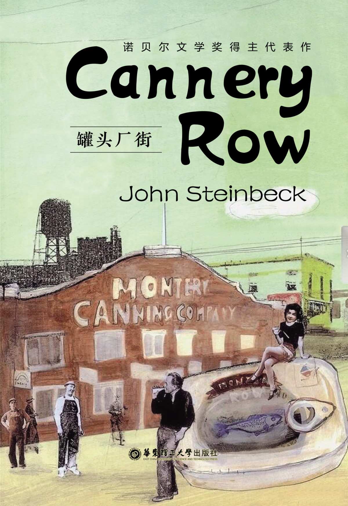 Cannery Row Carson Mccullers