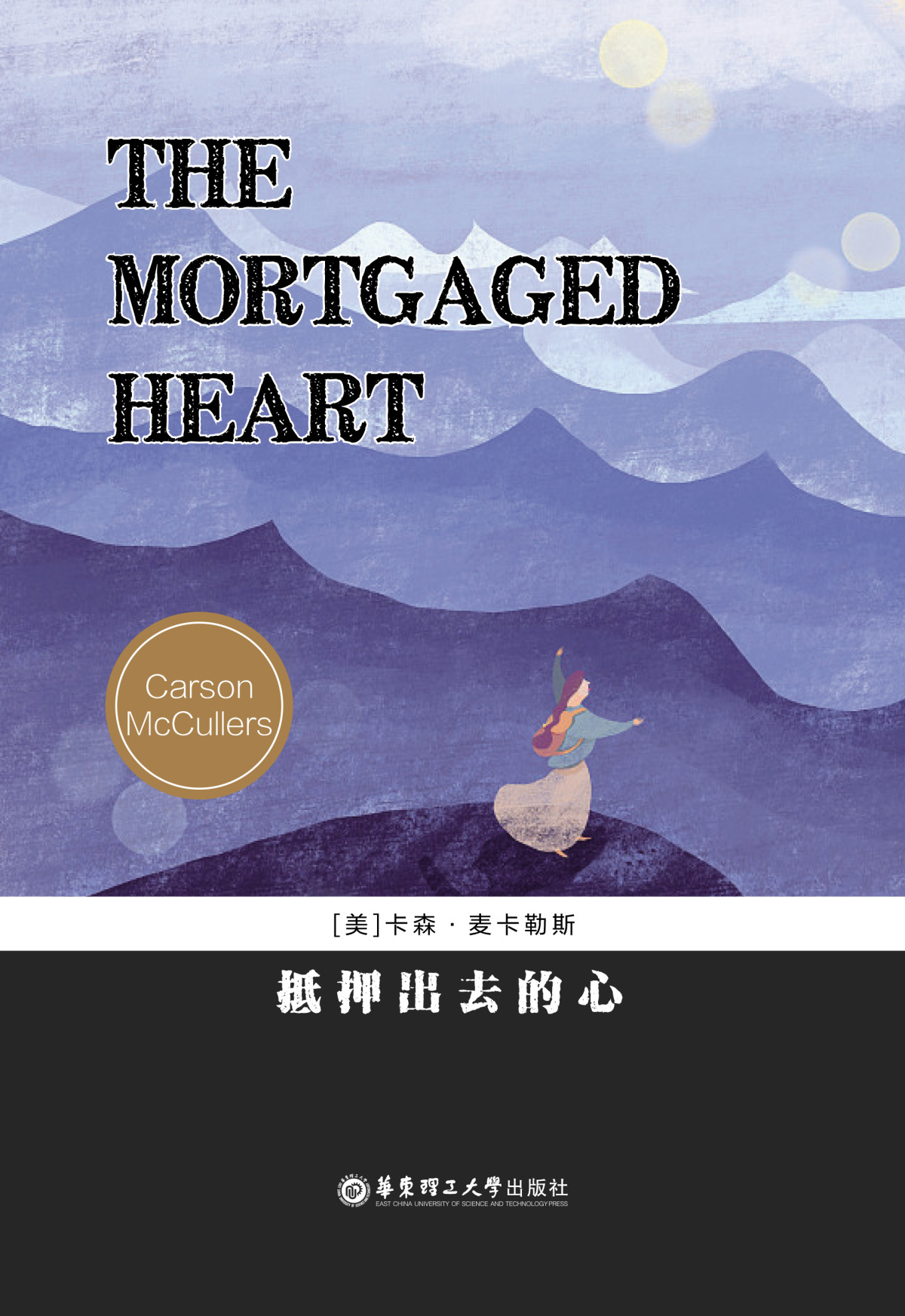 The Mortgaged Heart Carson Mccullers