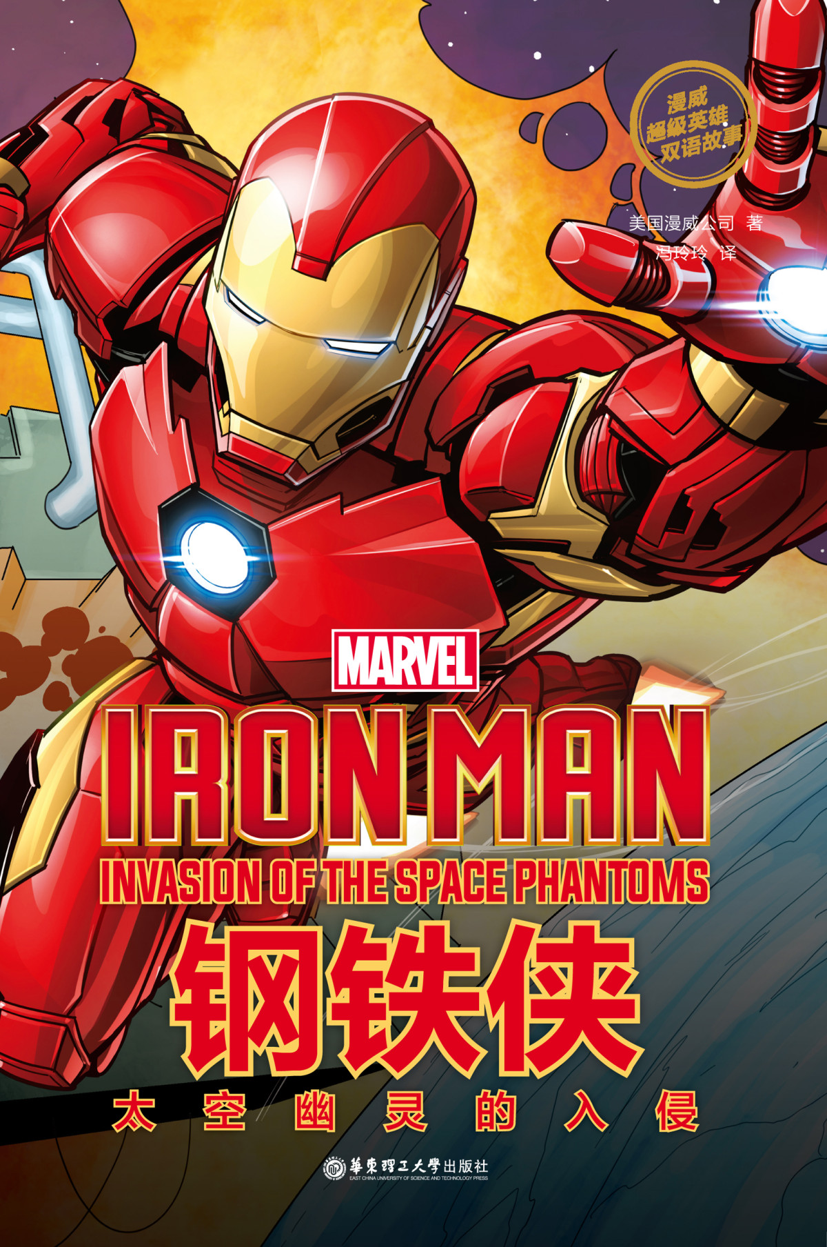 Iron Man