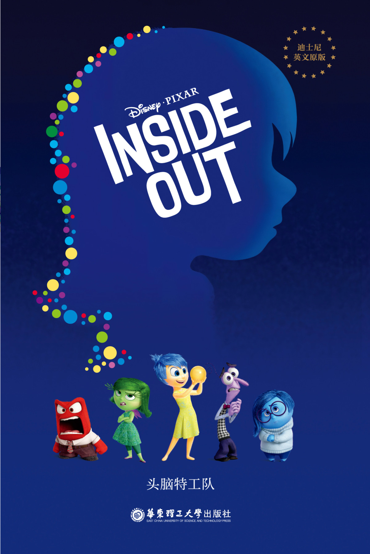 Inside Out
